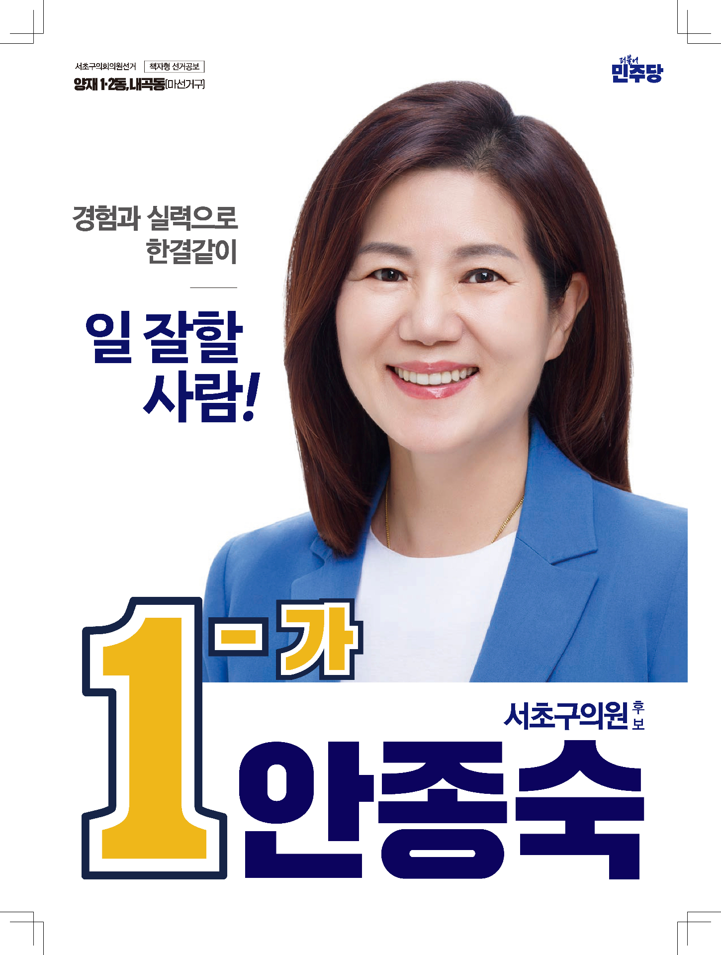 후보 표지 공보물