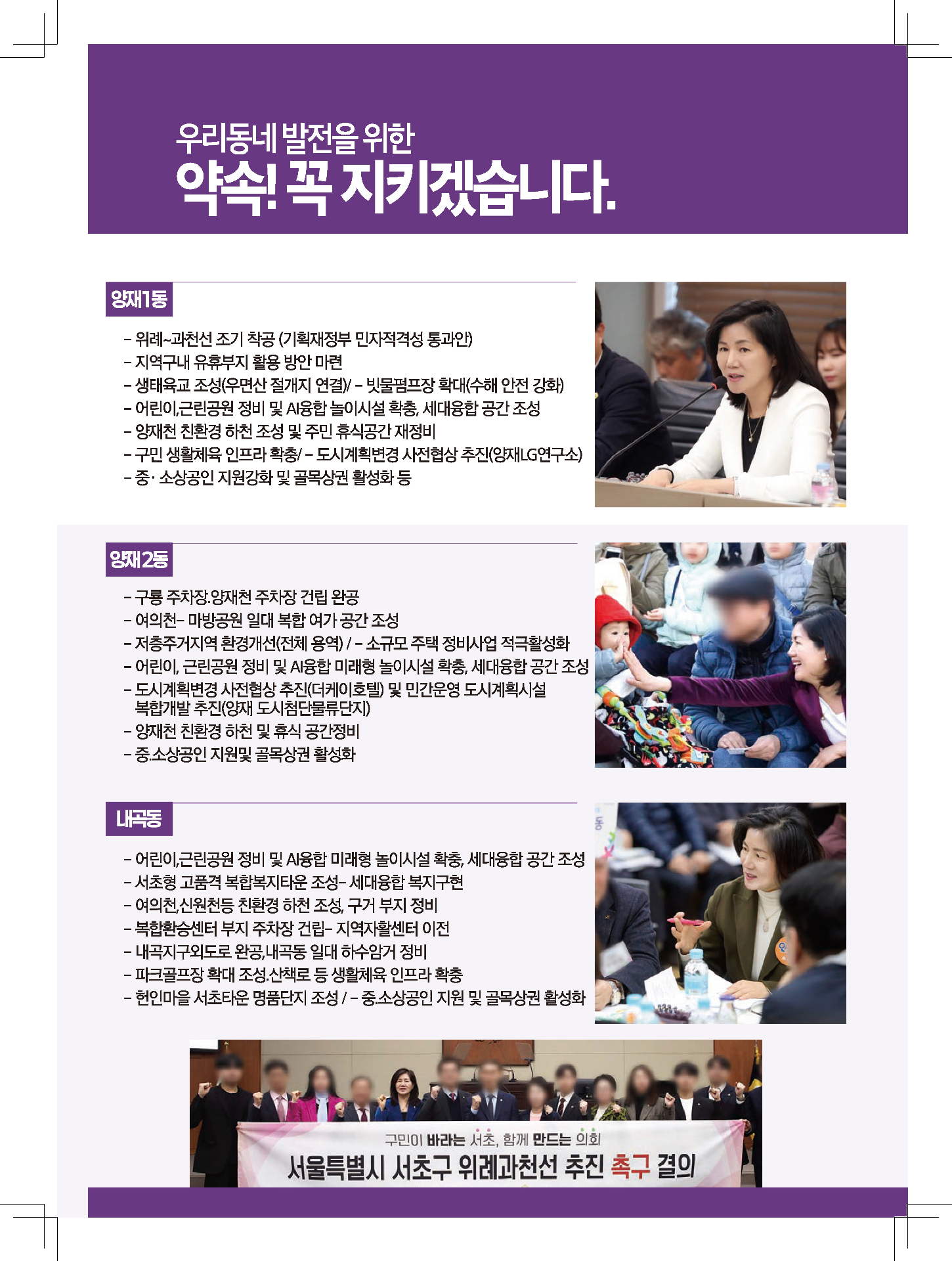 지역별 약속을 정리한 공보물 페이지