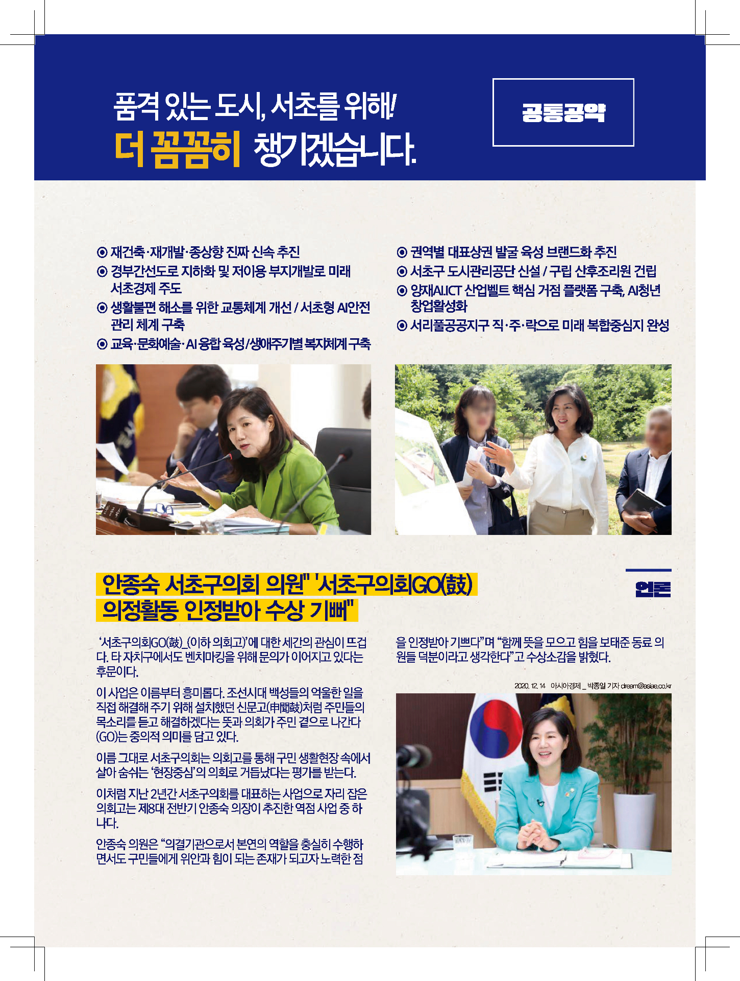 공통공약과 언론 소개가 담긴 공보물 페이지