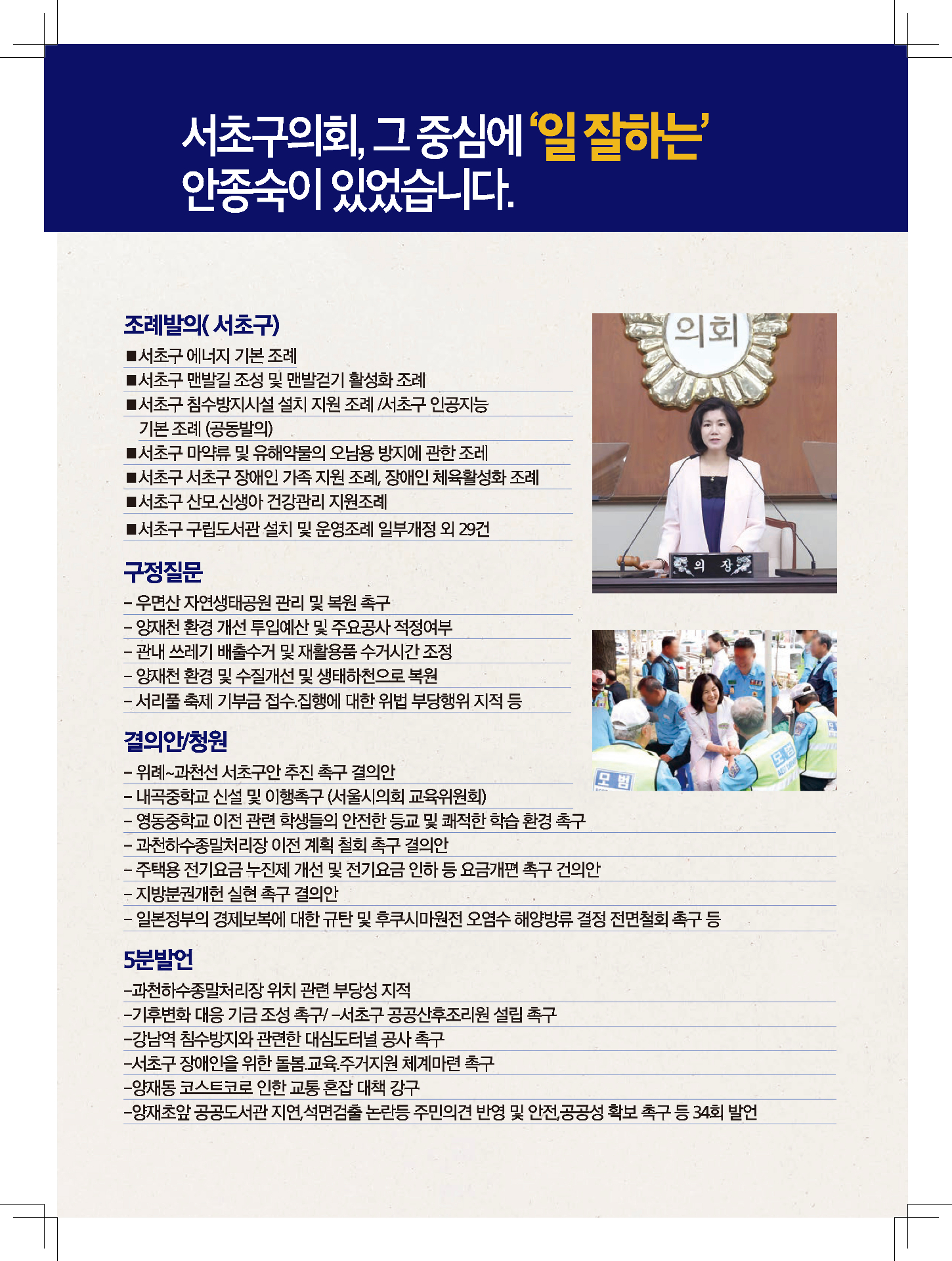 의정활동 내용을 정리한 공보물 페이지