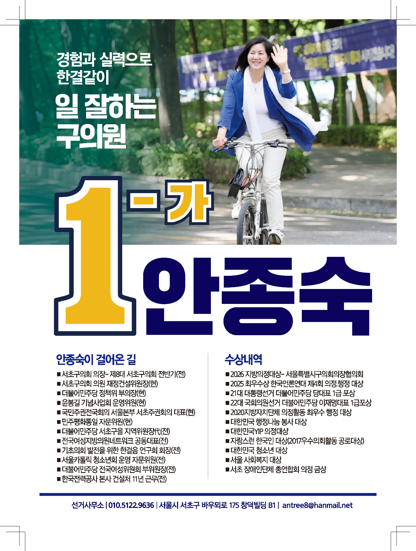 프로필과 수상내역 공보물