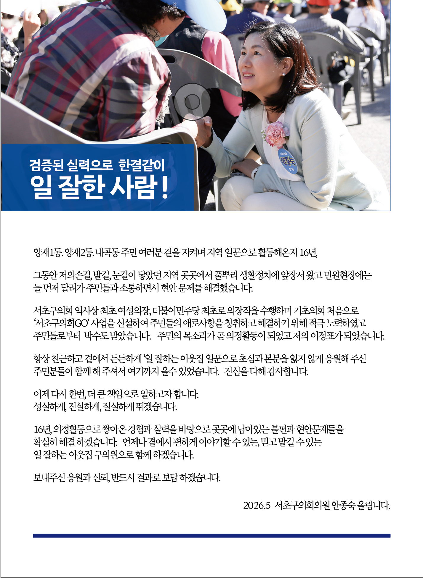 후보 인사말 공보물